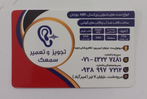 عکس شنوایی سنجی پیام