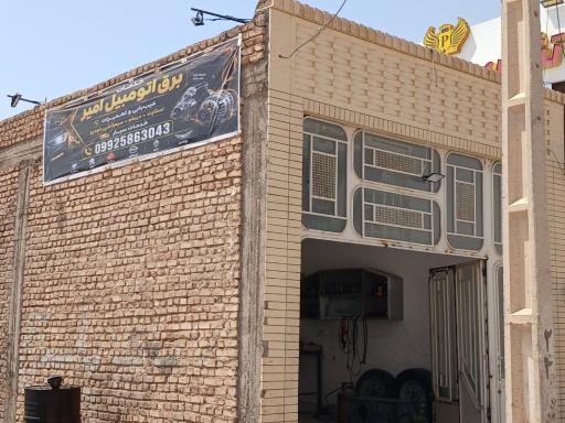 عکس برق اتومبیل امیر
