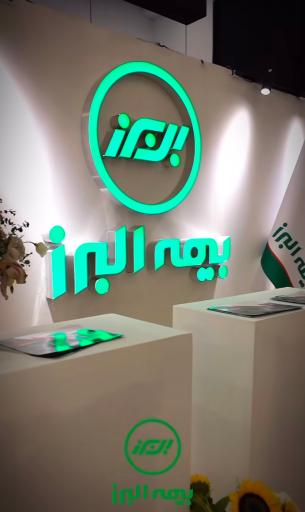 عکس نمایندگی بیمه البرز کد 5844