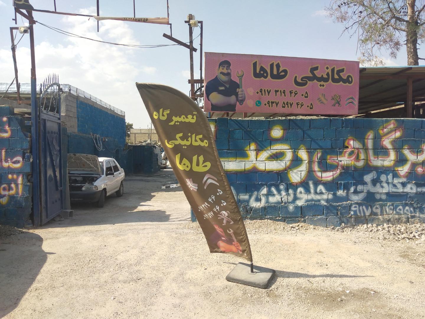 عکس مکانیکی طاها