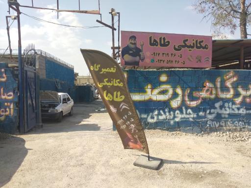 عکس مکانیکی طاها