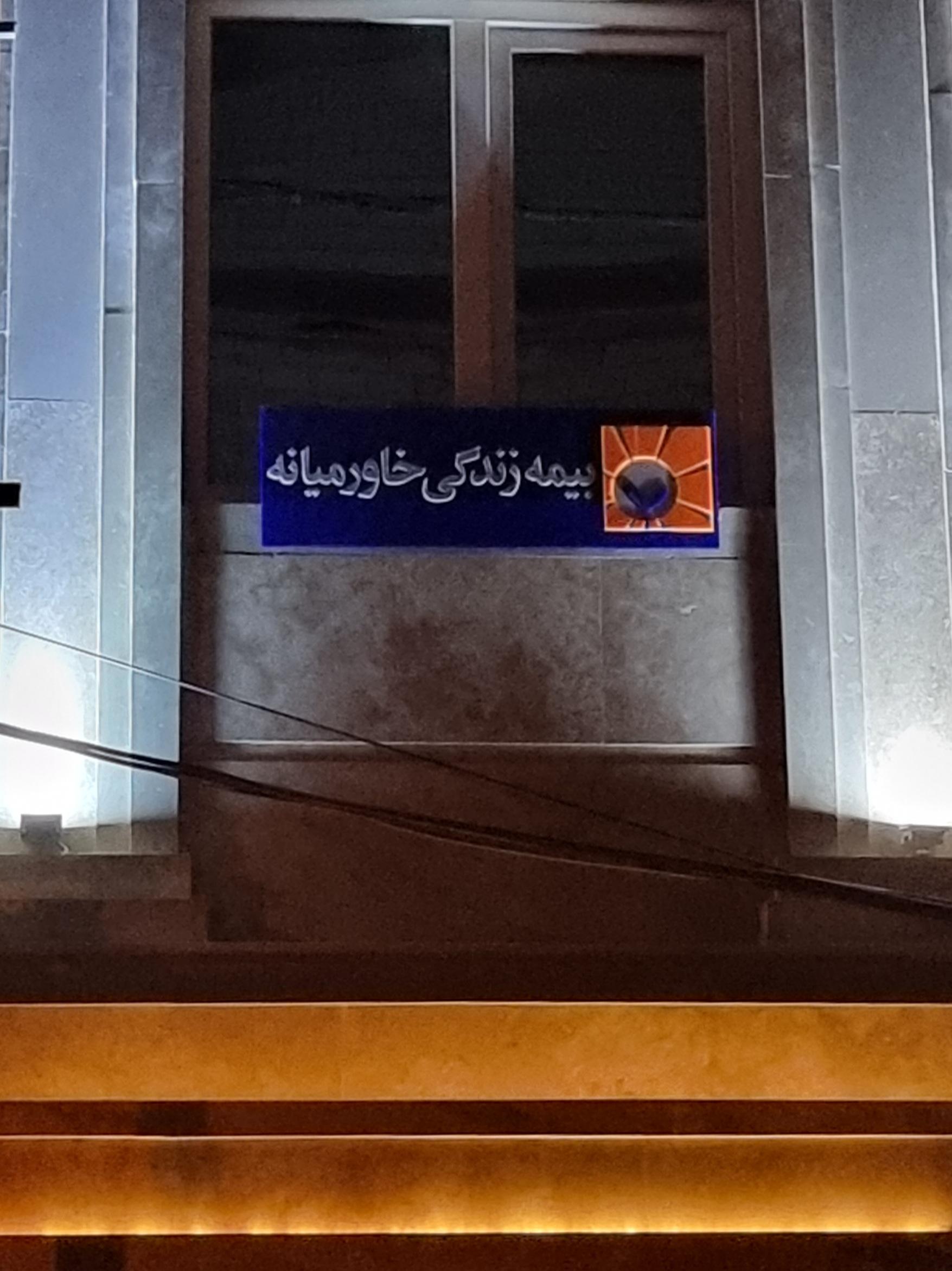 عکس بیمه زندگی