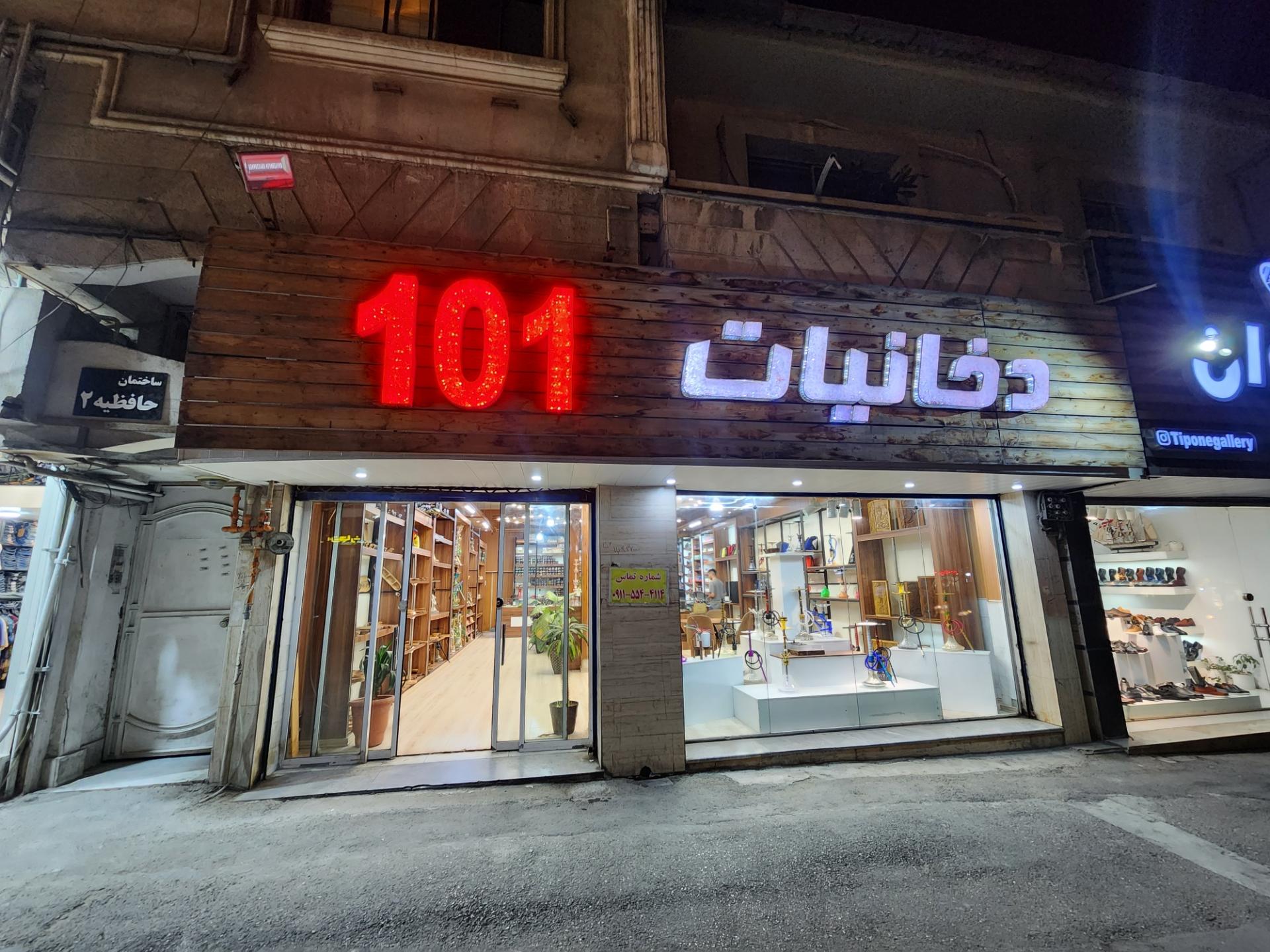 عکس فروشگاه دخانیات ۱۰۱