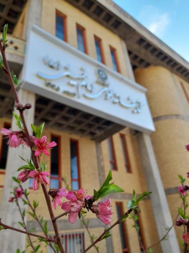 عکس کتابخانه امام خمینی