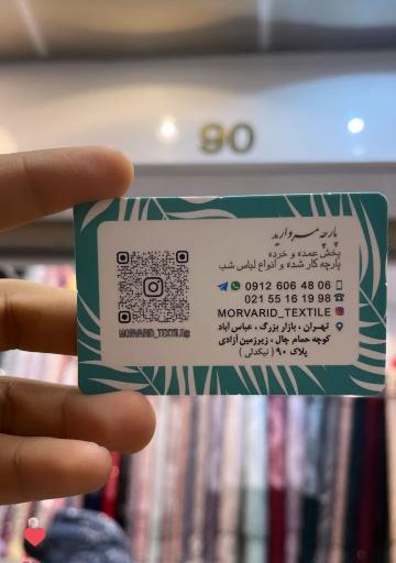 عکس پارچه مروارید 