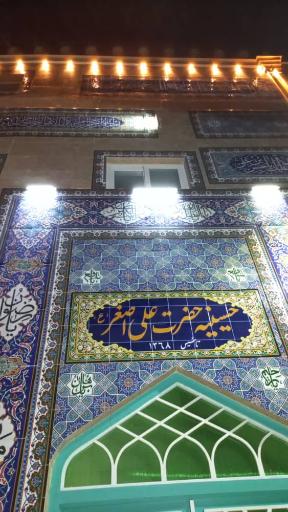 حسینیه هیات علی اصغر بارنج