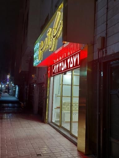 عکس مسکن آرسام