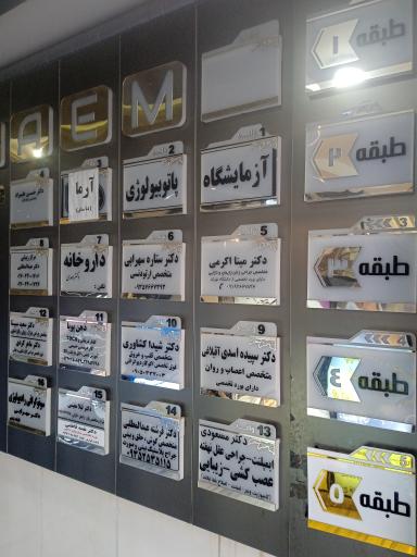 عکس ساختمان پزشکان قائم