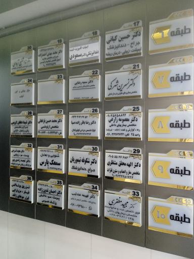 عکس ساختمان پزشکان قائم