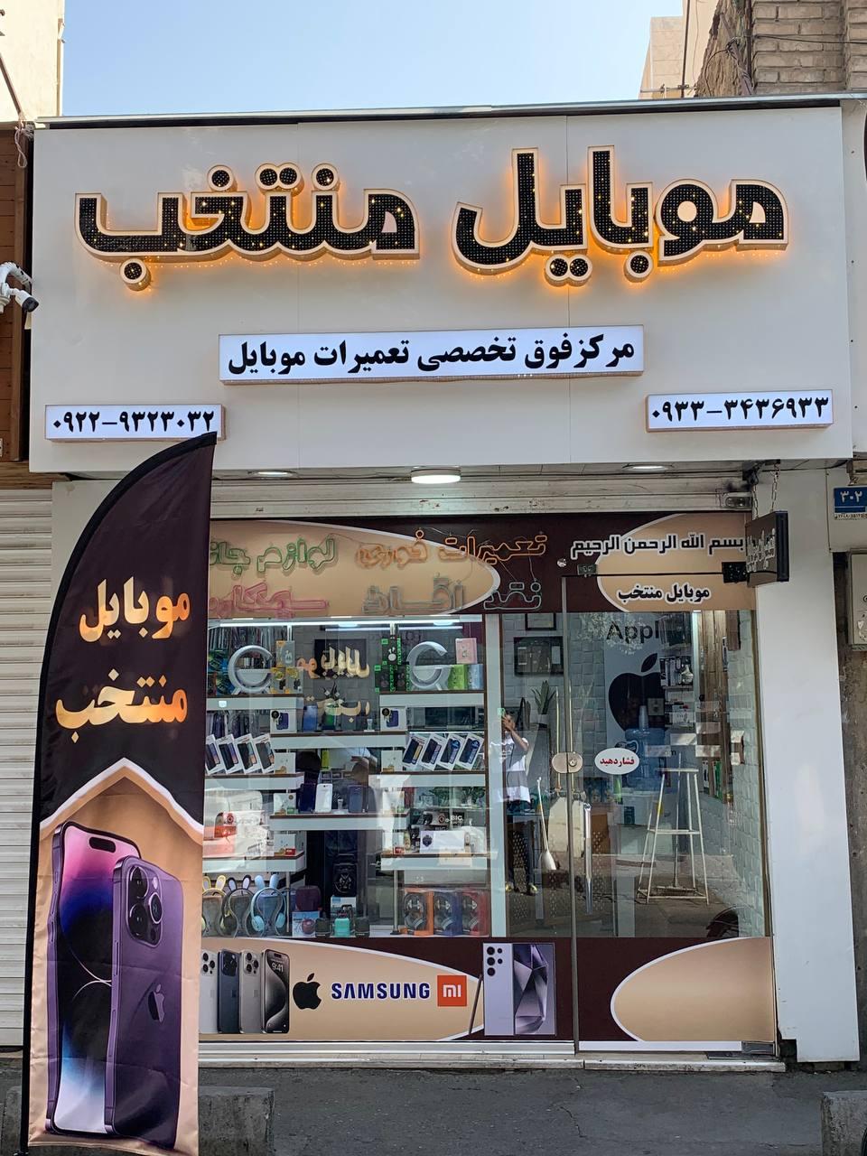 عکس موبایل منتخب