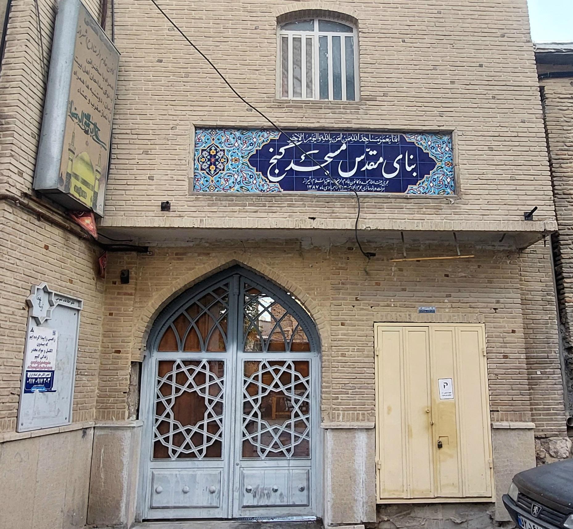 عکس مسجد گنج