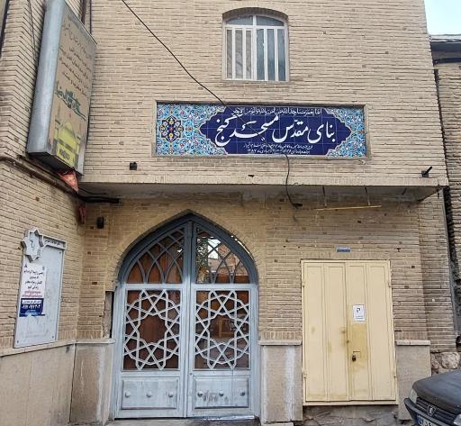 عکس مسجد گنج