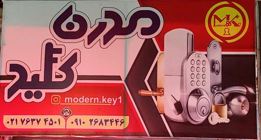 عکس کلید سازی مدرن