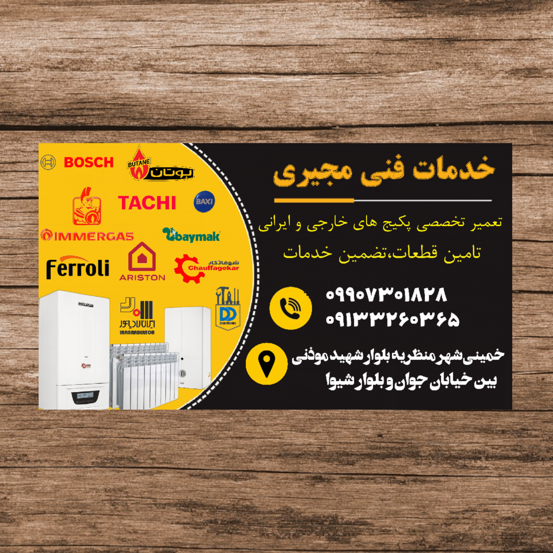 عکس خدمات فنی مجیری