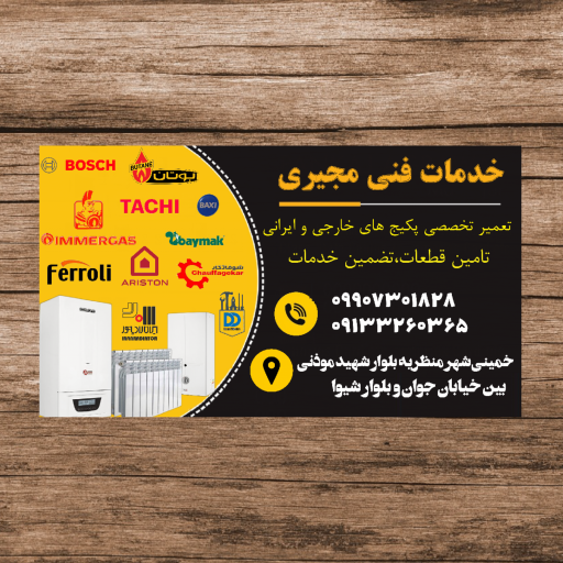 خدمات فنی مجیری