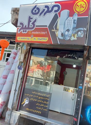 عکس کلید سازی مدرن