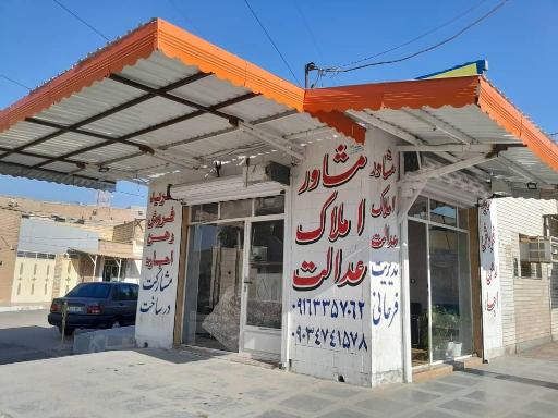 عکس مشاور املاک عدالت