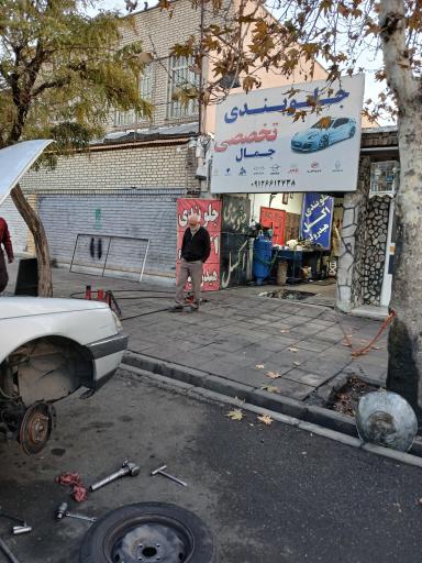 عکس جلوبندی تخصصی جمال