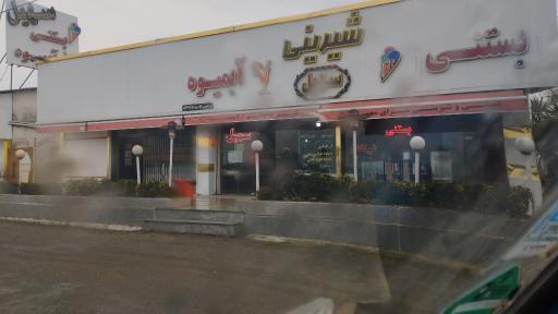 عکس شیرینی سهیل