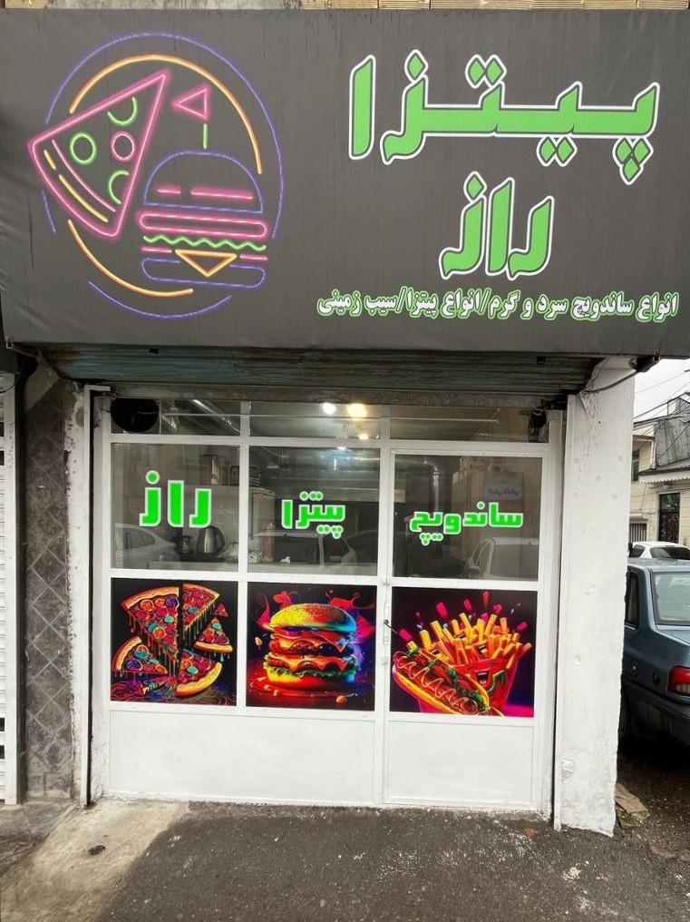 عکس پیتزا راز 