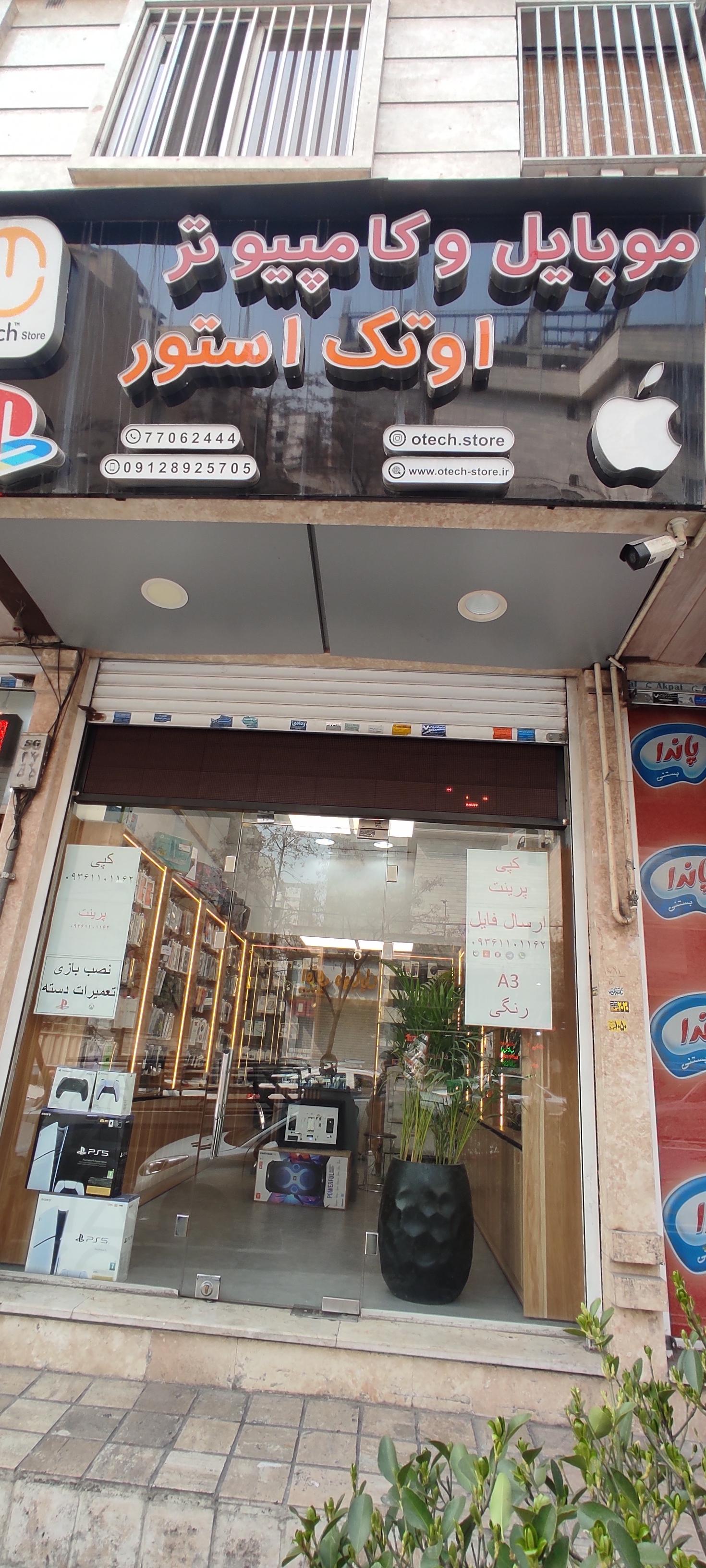 عکس اوتک استور