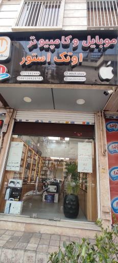 عکس اوتک استور