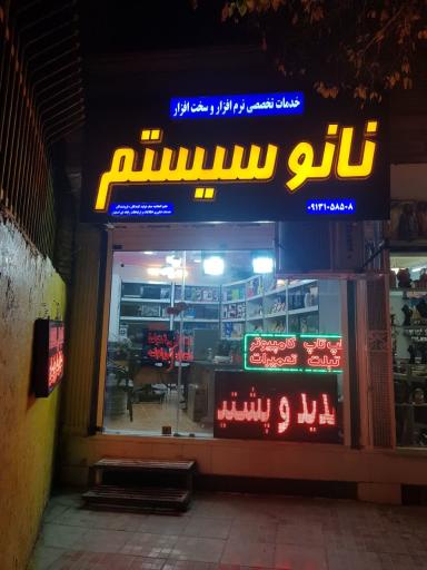 عکس نانو سیستم