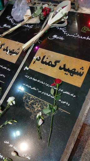 عکس درب ورودی تپه نورالشهداء شهدای گمنام