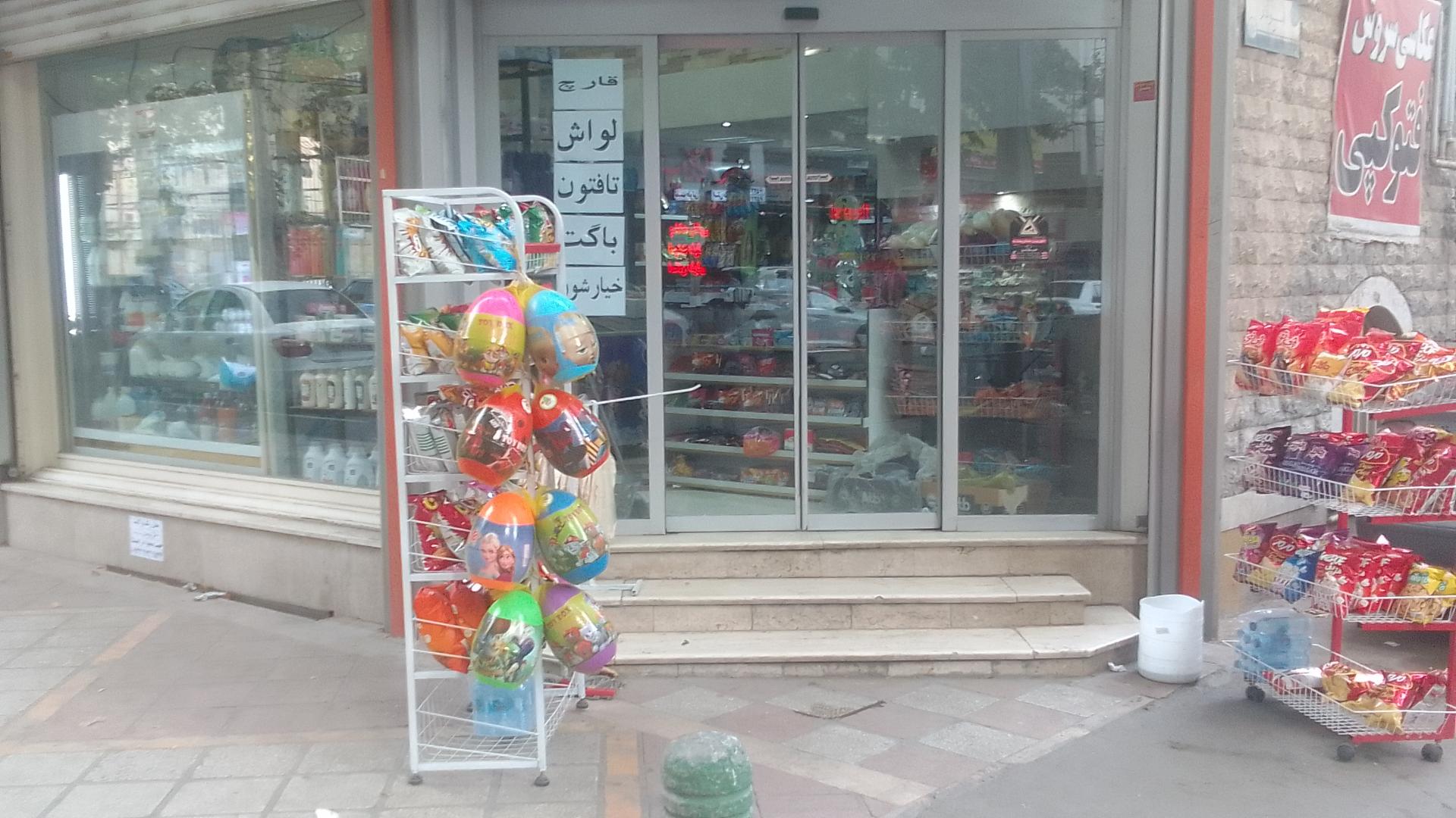 عکس هایپر مارکت تجدد