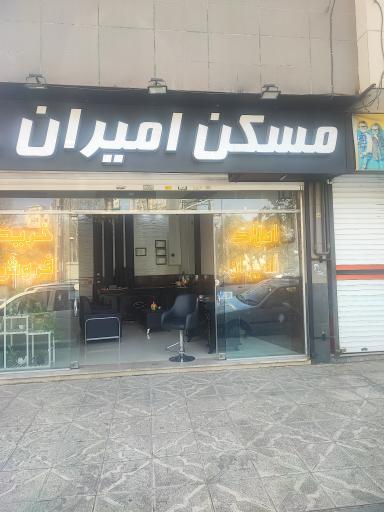 املاک امیران