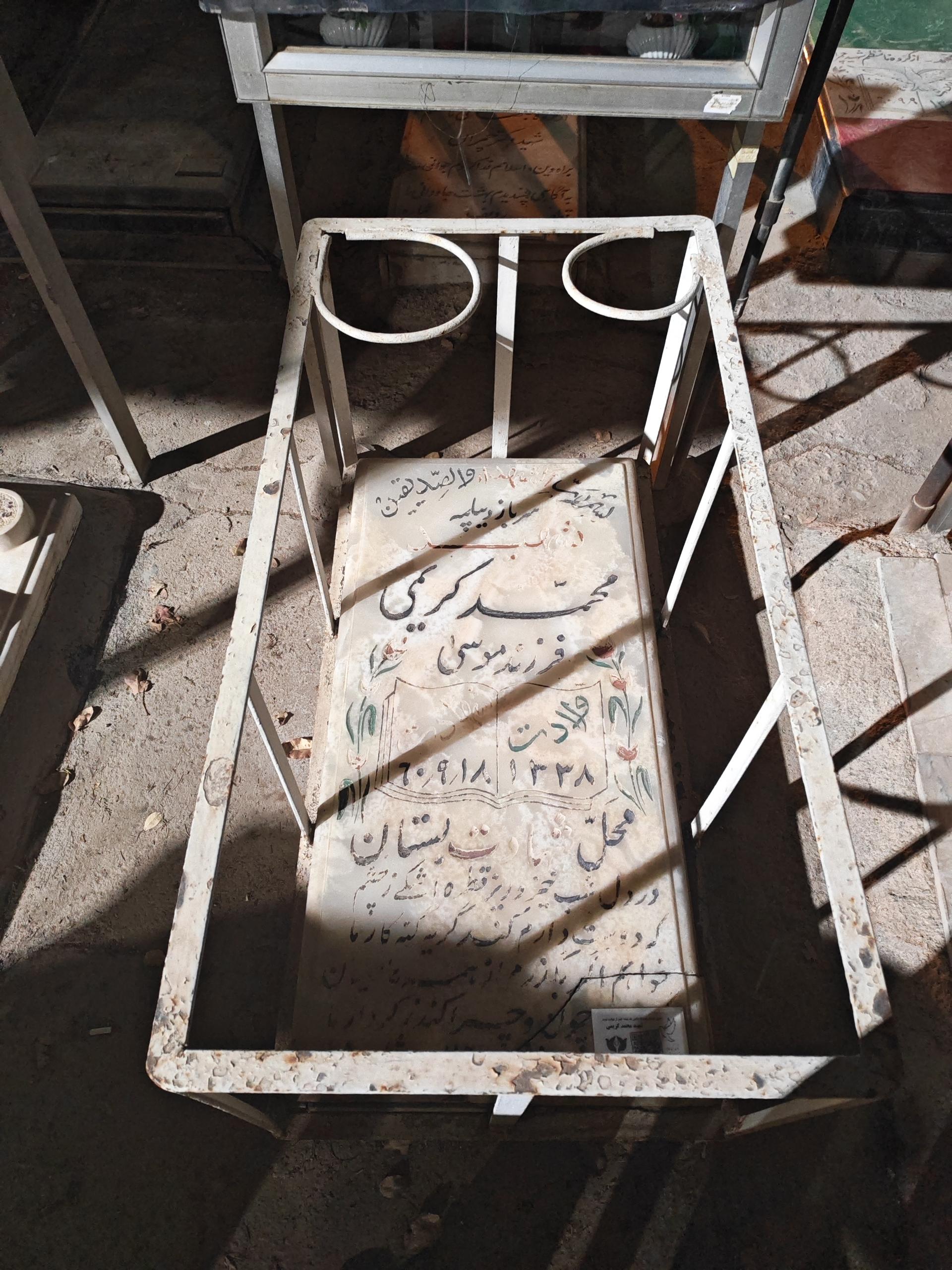 عکس مزار شهید محمد کریمی