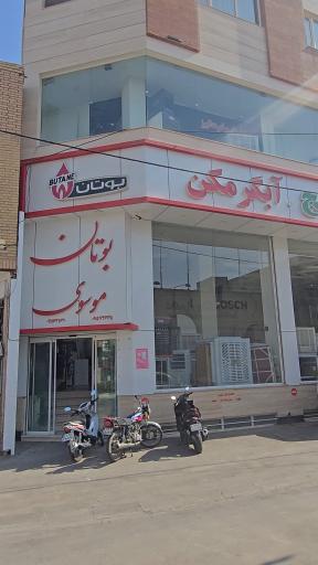 عکس نمایندگی بوتان موسوی 