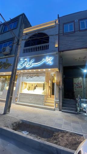 عکس جواهری ترنج