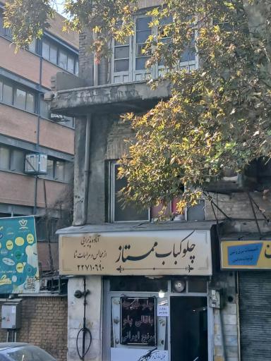 عکس کباب و حلیم ممتاز مهراباد