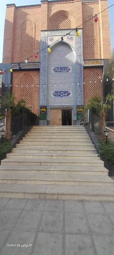 عکس مسجد جامع الزهرا