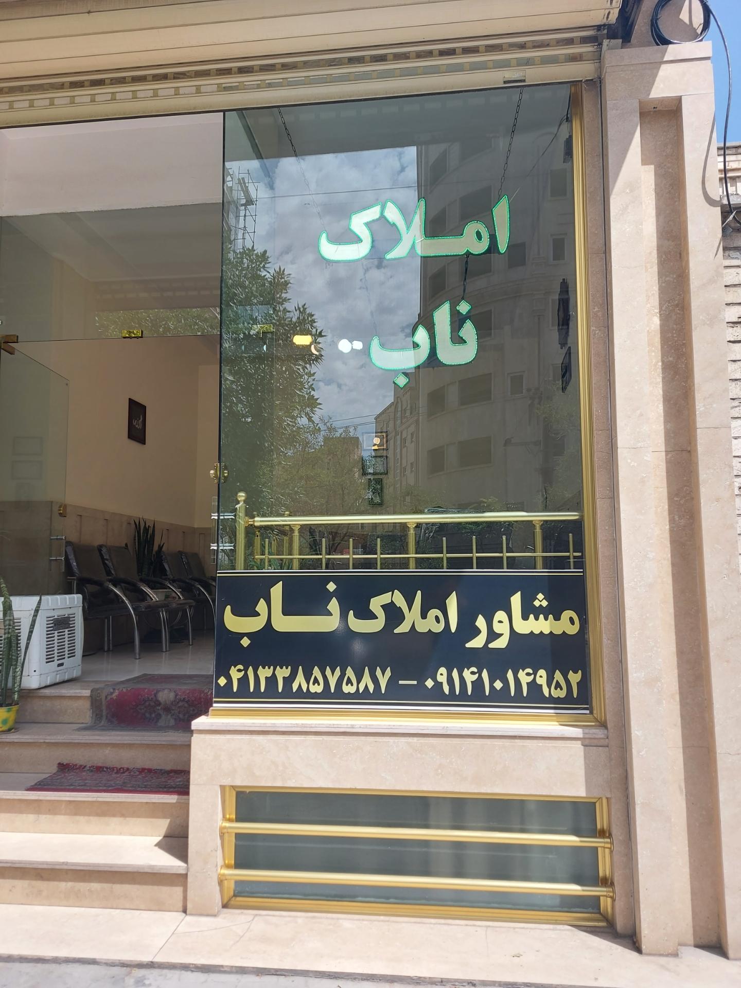 عکس املاک ناب 