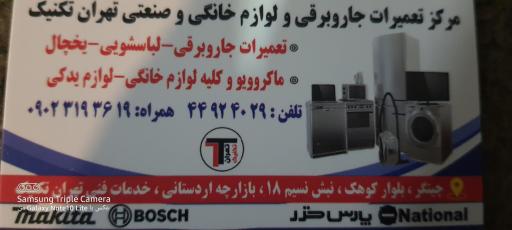 عکس فروشگاه تهران تکنیک