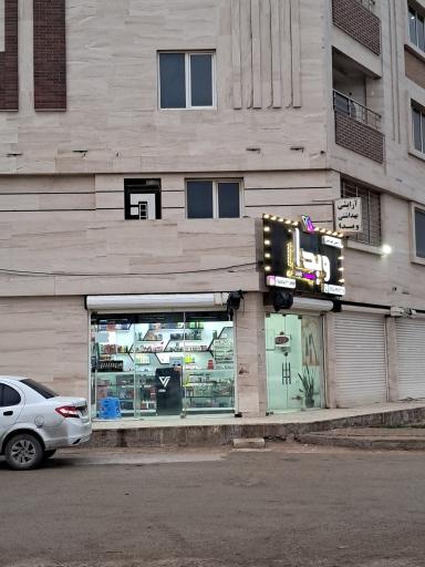 عکس آرایشی و بهداشتی ویدا