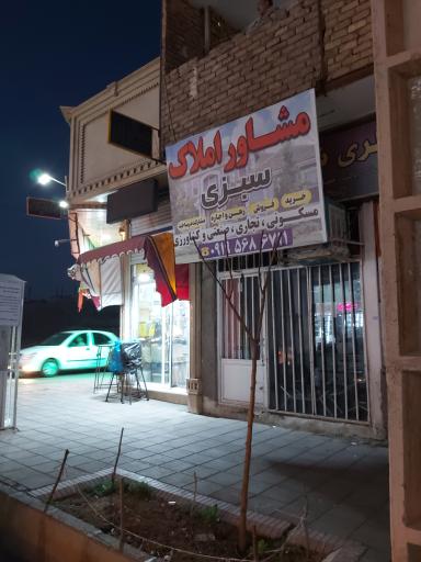 عکس املاک سبز