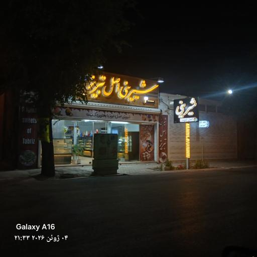 عکس قنادی رضایی شماره ۱