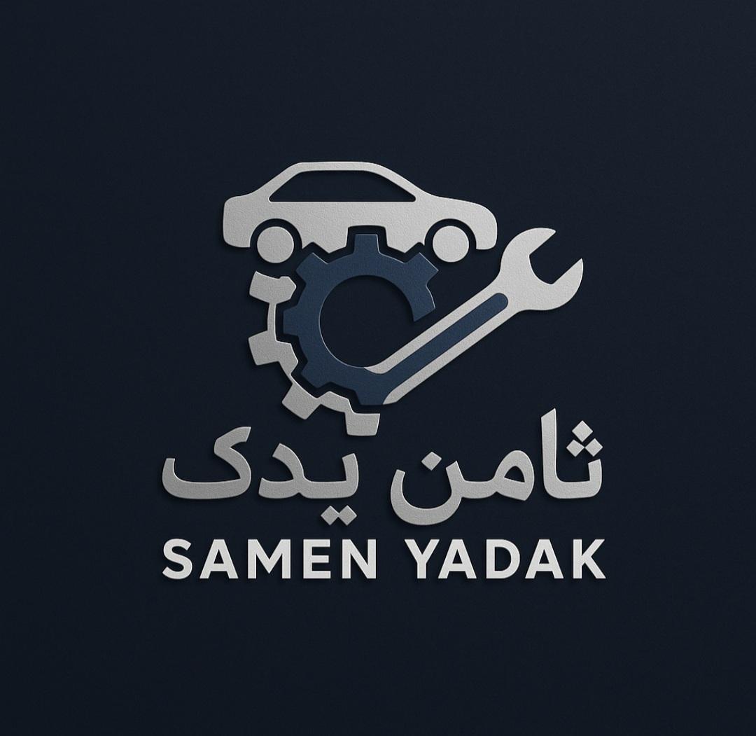 عکس ثامن یدک