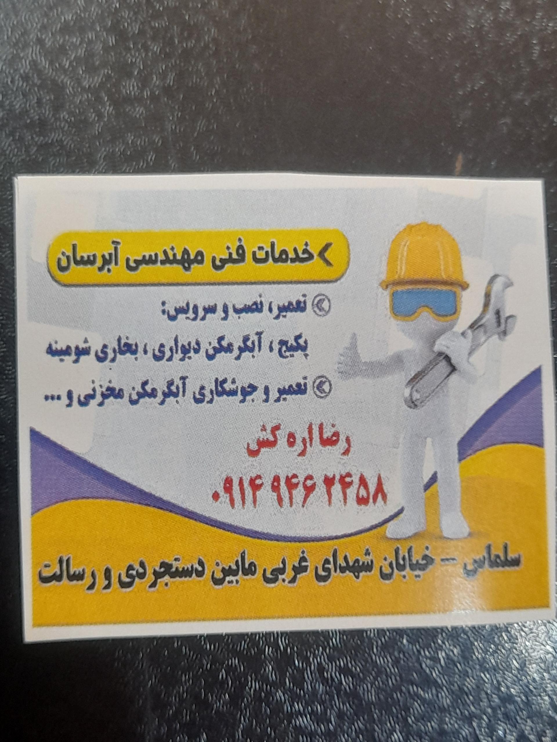 عکس تاسیسات پکیج رادیاتور آبگرمکن (رضا اره کش )