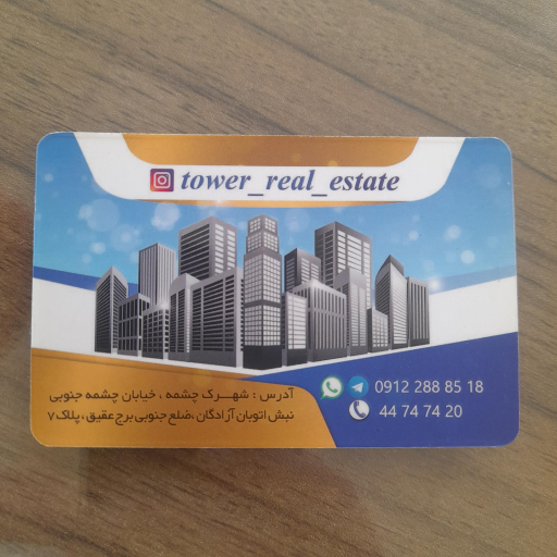 عکس املاک برج