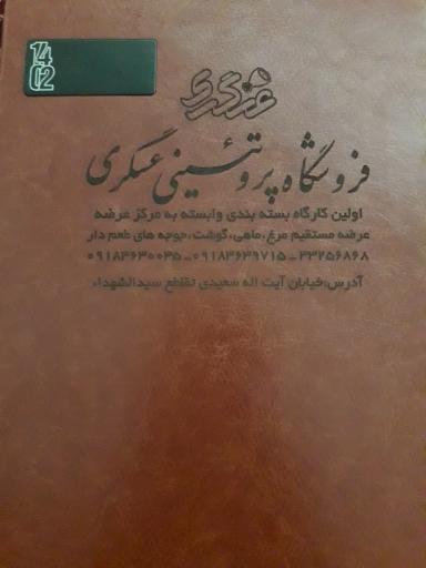 عکس فرآورده های گوشتی حسین عسگری