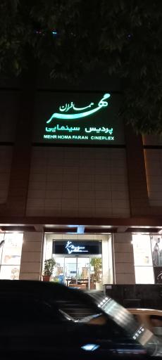 عکس مجتمع تجاری همافران شهرداری نوشهر