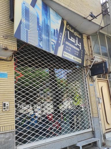 عکس مشاور املاک پارسا