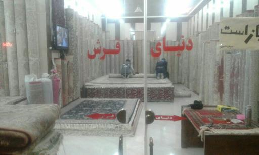 عکس دنیای فرش ماشینی 