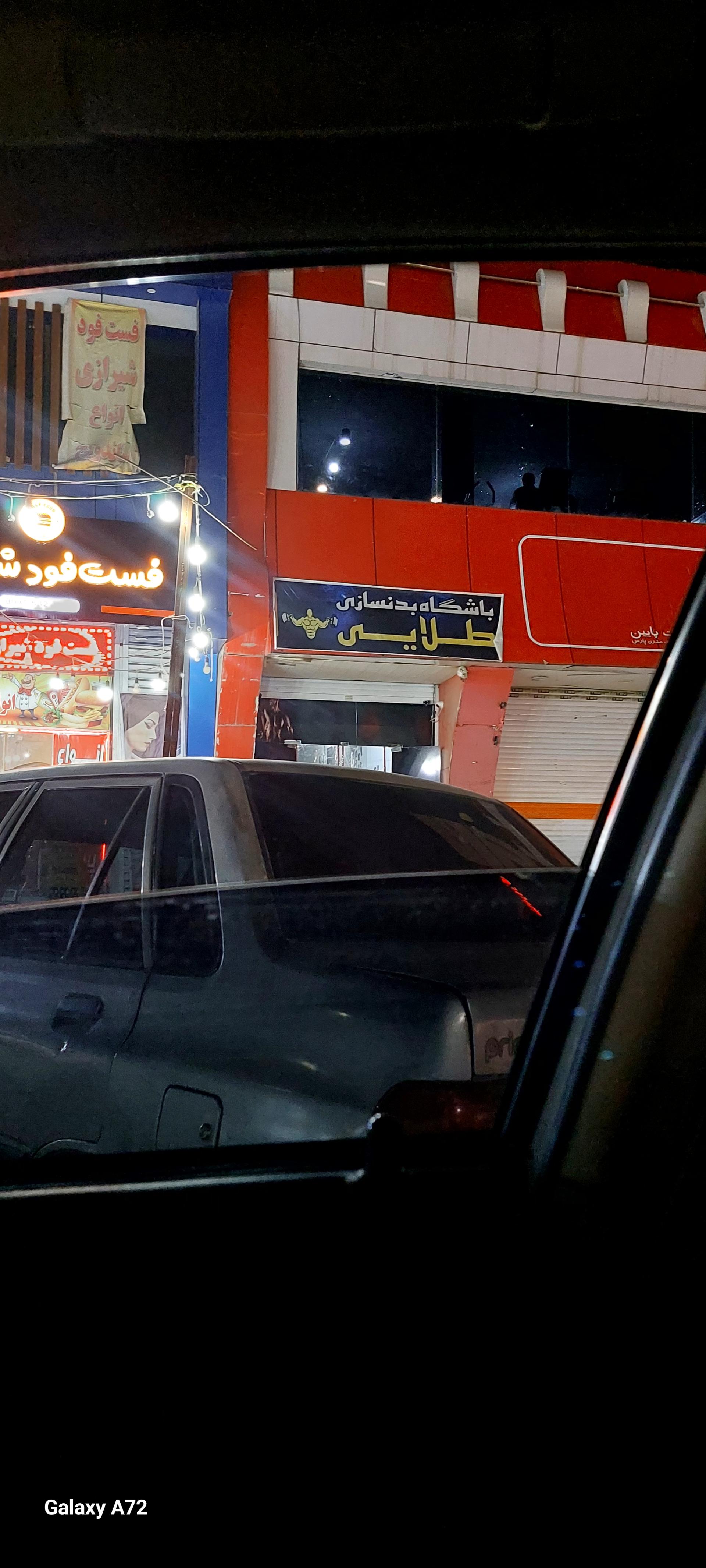 عکس باشگاه بدنسازی طلایی