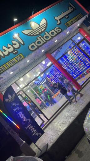 عکس فروشگاه کتونی امیر ادیداس