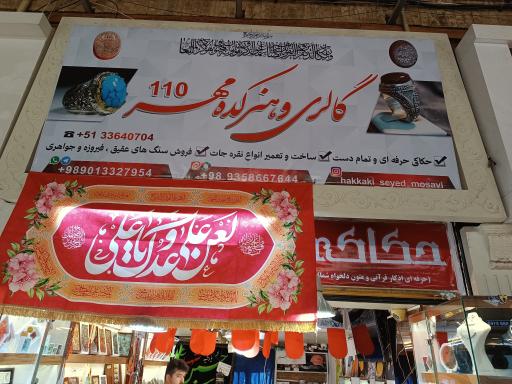 عکس گالری و هنرکده نقره جات مهر ۱۱۰